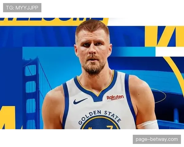 波尔津吉斯挡拆外弹威胁 勇士新援为后卫创造突破空间